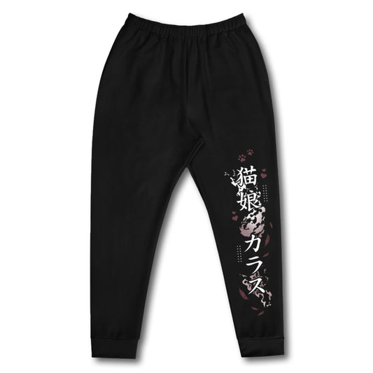 LadyMizuki8 Flame Gift Sweatpants